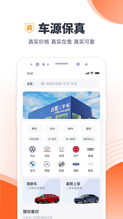 白菜二手车app截图2