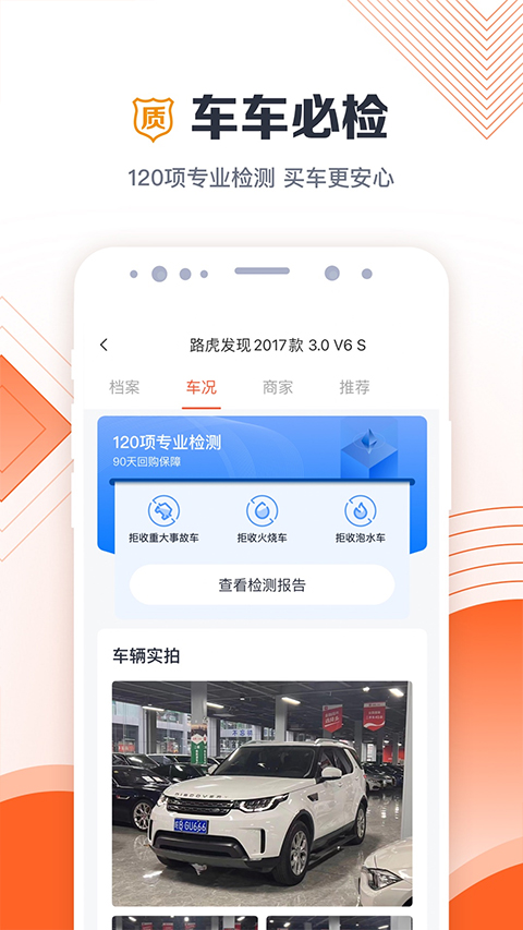 白菜二手车app截图4