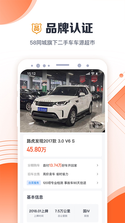 58同城二手车买卖app(白菜二手车)截图3