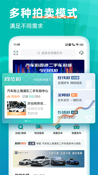 汽车街app截图1