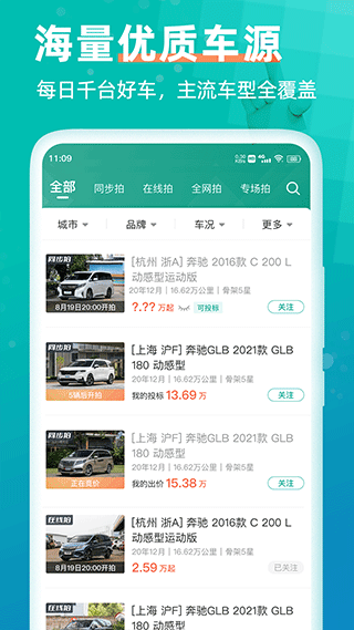汽车街app截图2