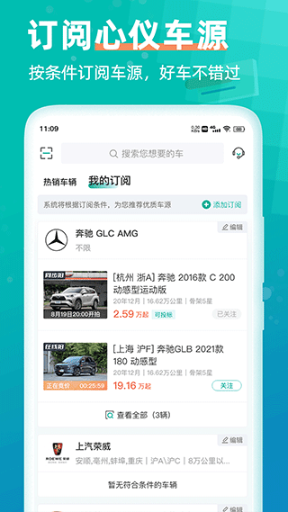 汽车街app截图5