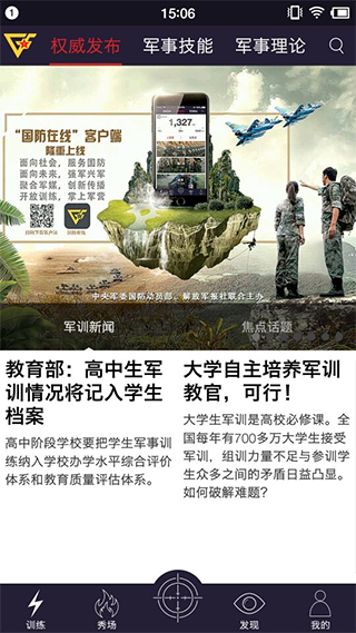 国防在线客户端截图1