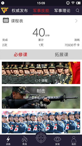 国防在线客户端截图2