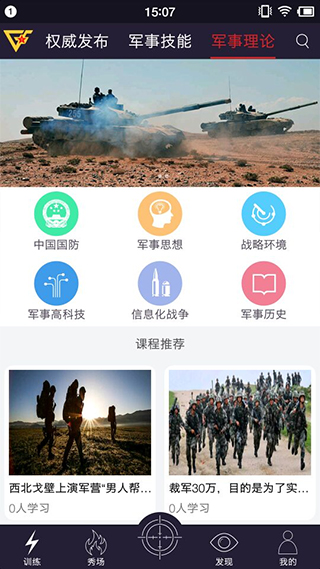 国防在线客户端截图3