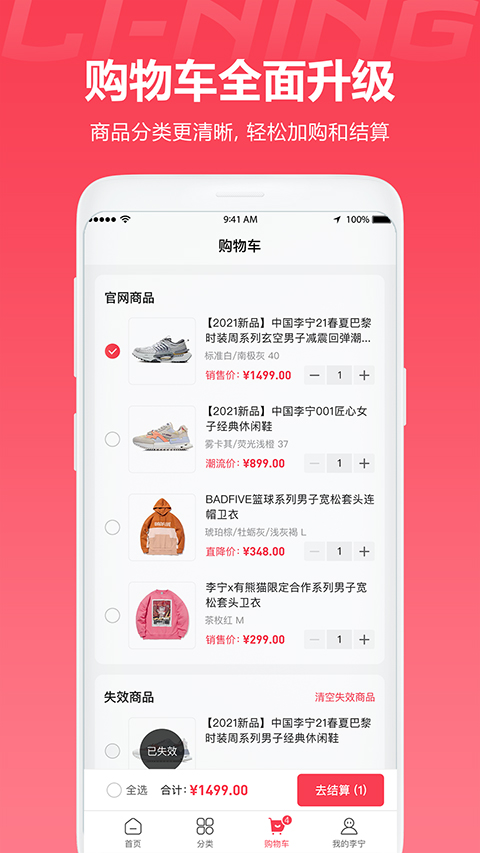 李宁官方旗舰店app截图2