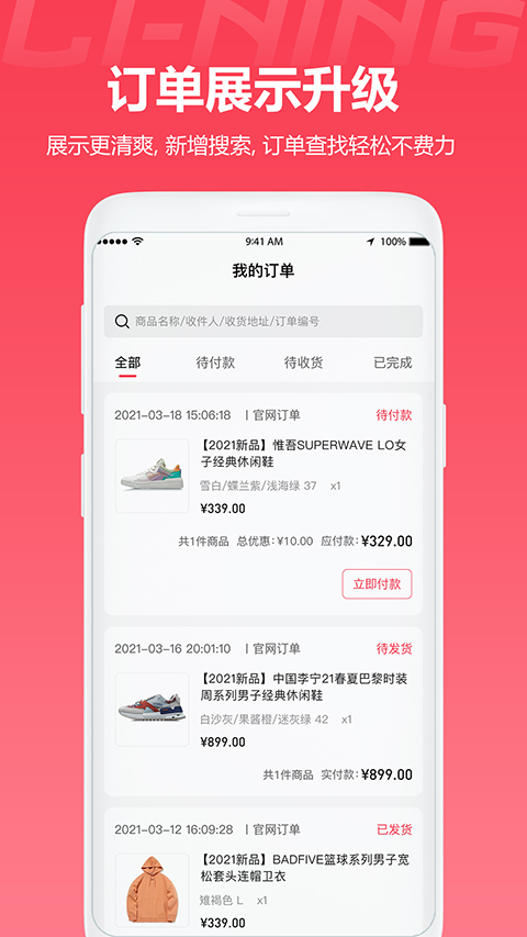 李宁官方旗舰店app截图3
