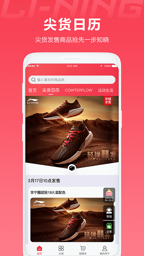 李宁官方旗舰店app截图4