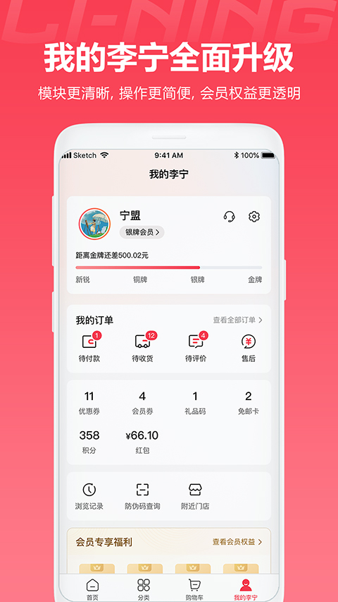 李宁官方旗舰店app截图5