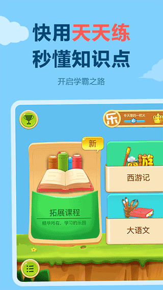 乐乐课堂官方app(天天练)截图1