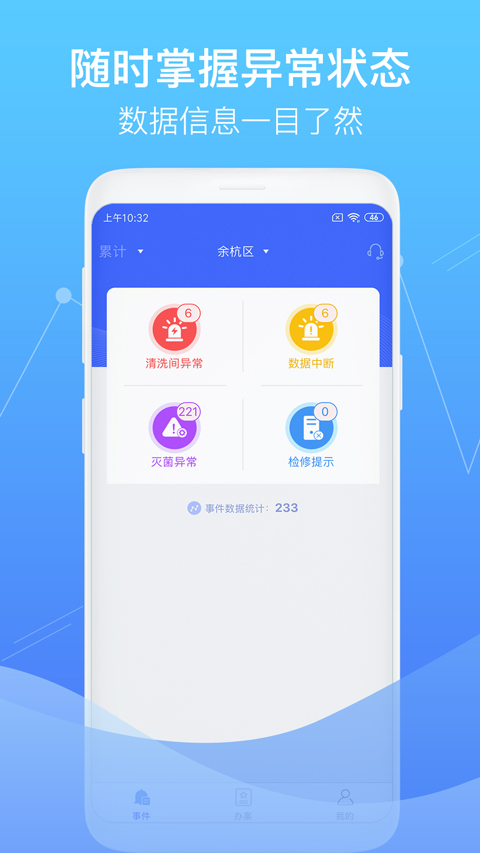 智慧卫生监督app最新版截图1
