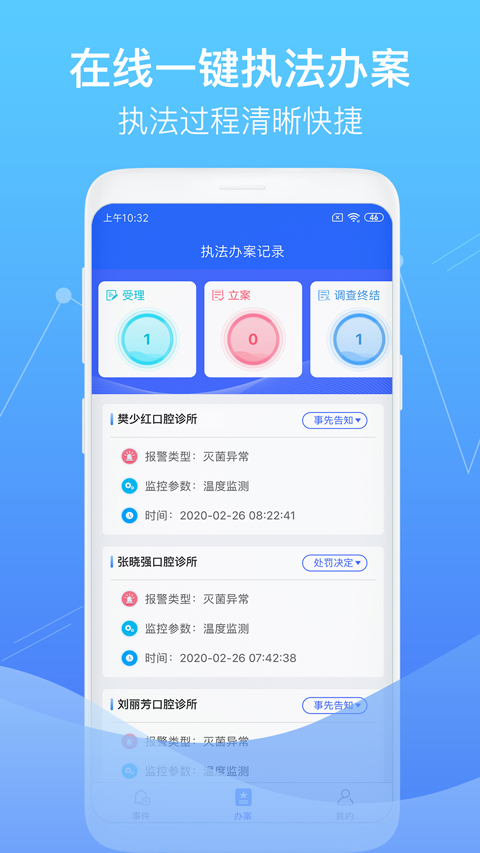 智慧卫生监督app最新版截图2