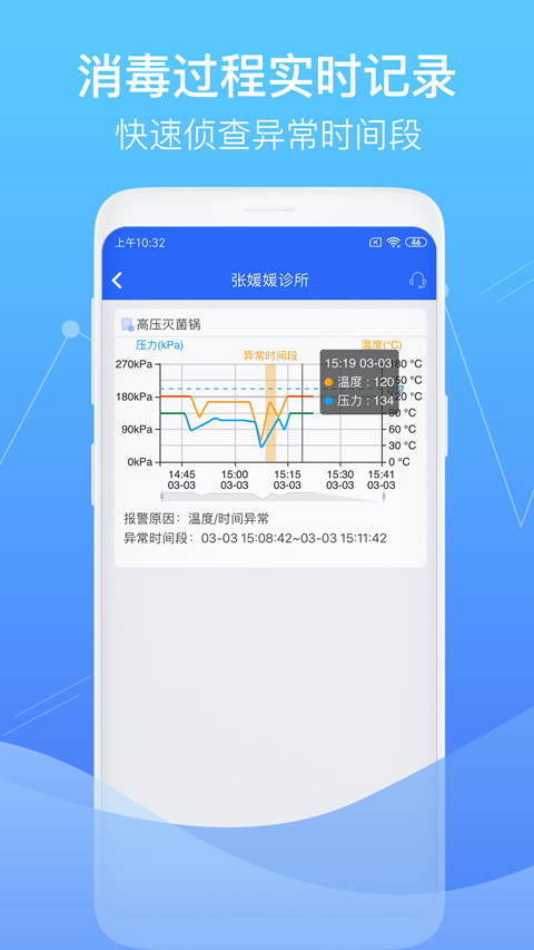 智慧卫生监督app最新版截图3