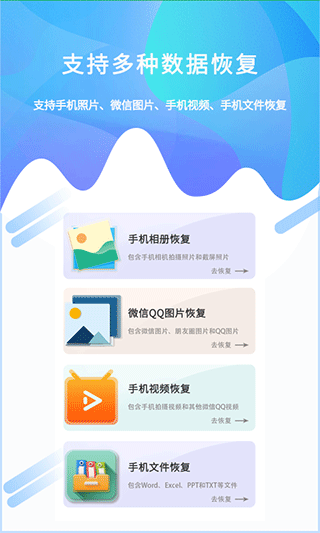 视频照片恢复大师app截图1