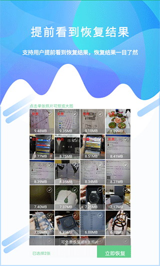 视频照片恢复大师app截图2