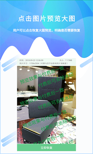 视频照片恢复大师app截图3