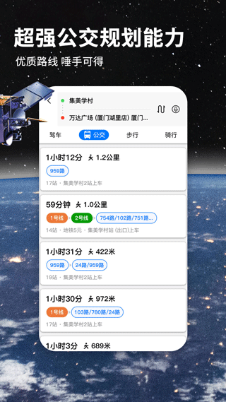 北斗导航地图手机版截图3
