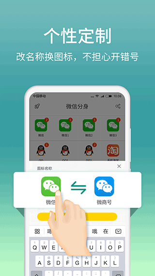 微分身版app截图1