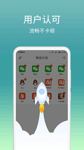 微分身版app截图2