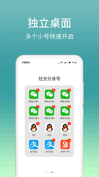 微分身版app截图3