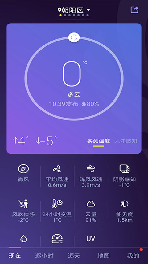 中国天气官方版截图2
