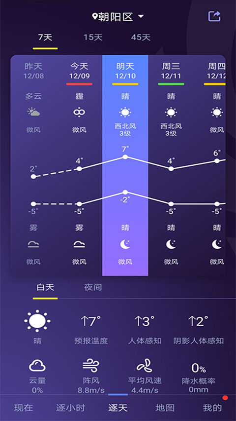 中国天气官方版截图3