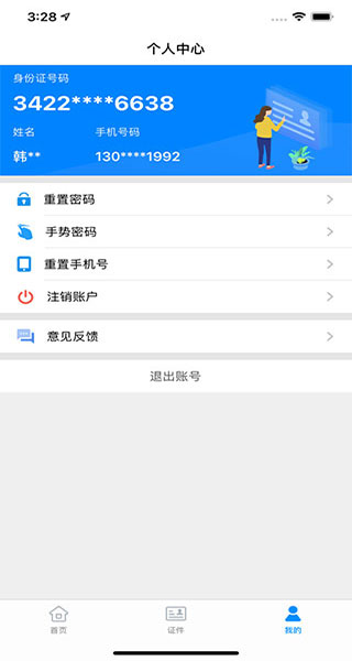 江苏省公安苏证通app截图3