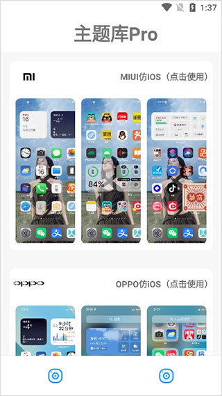 主题库官方正版截图3