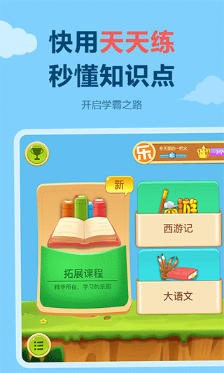 天天练乐乐课堂app官方版截图1