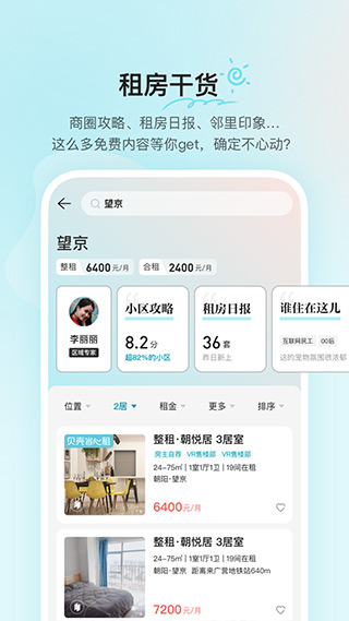 贝壳租房app截图2