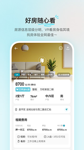 贝壳租房app截图3