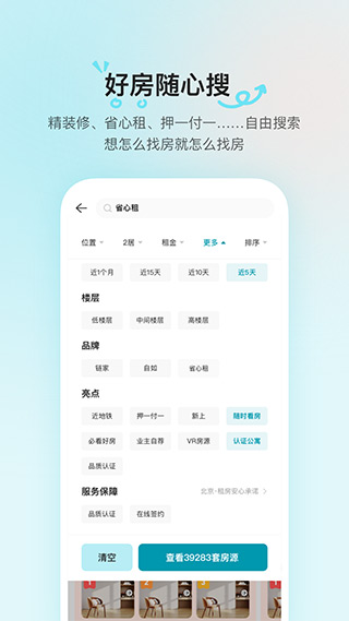 贝壳租房app截图4