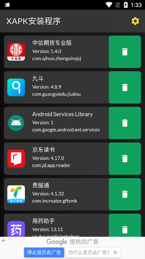 XAPK安装器截图2