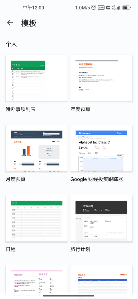 google sheets app最新版截图1