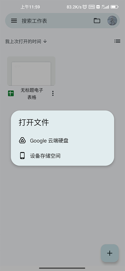 google sheets app最新版截图2