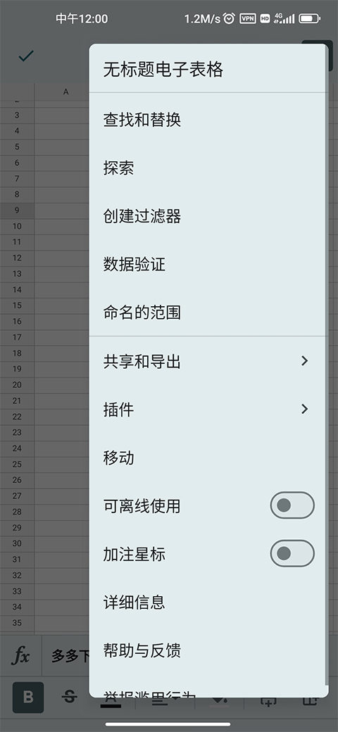 google sheets app最新版截图3