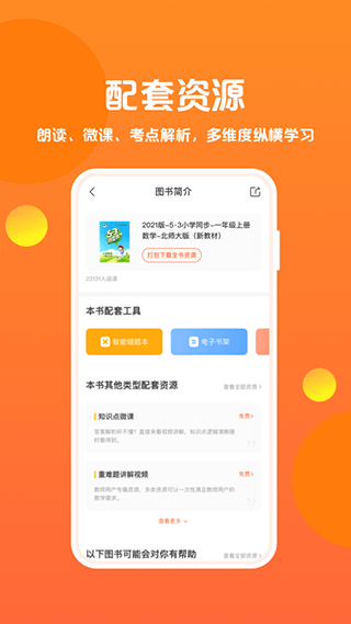 53伴学app截图2