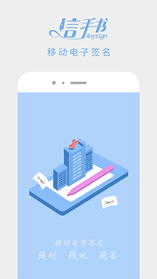 信手书app截图3