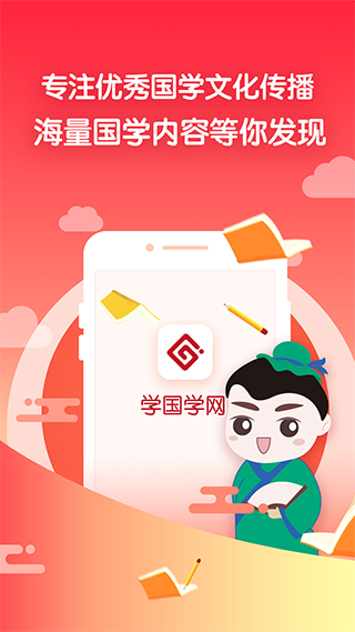 学国学网app截图1
