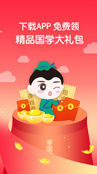 学国学网app截图2