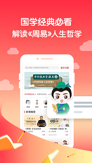 学国学网app截图3