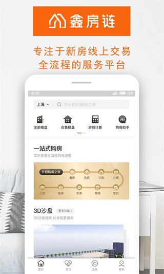 鑫房链app截图1