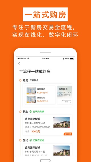 鑫房链app截图2