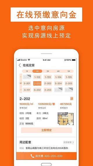 鑫房链app截图3