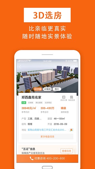 鑫房链app截图4