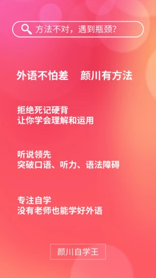 颜川外语app截图1