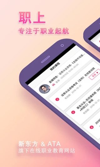 职上app截图1