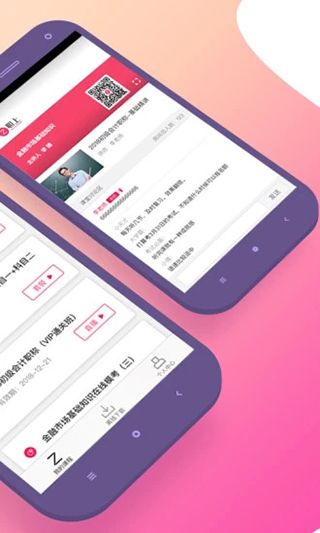 职上app截图2