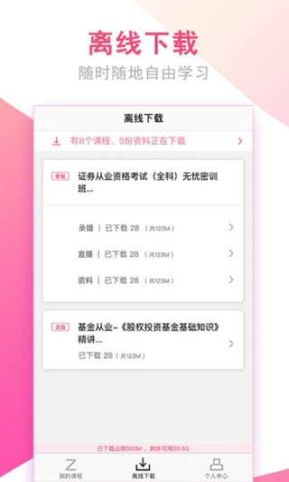职上app截图3