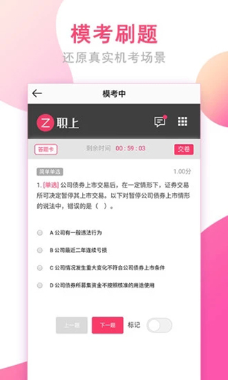 职上app截图4